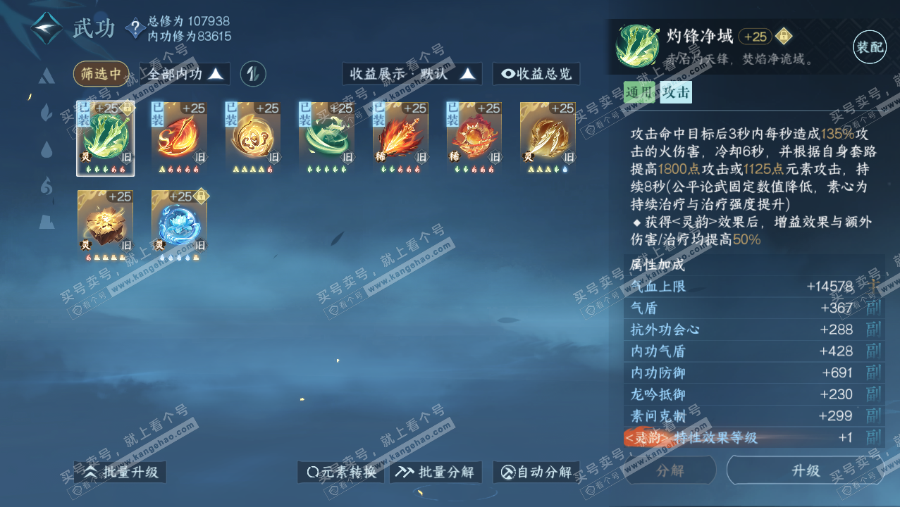 NSH317068逆水寒手游账号详情图43 NSH317068逆水寒手游账号详情图43