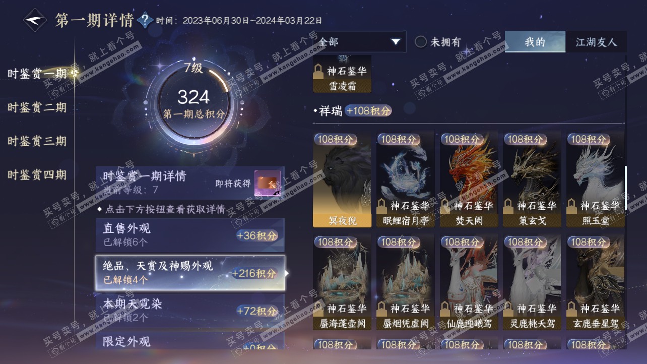 NSH317073逆水寒手游账号详情图14 NSH317073逆水寒手游账号详情图14
