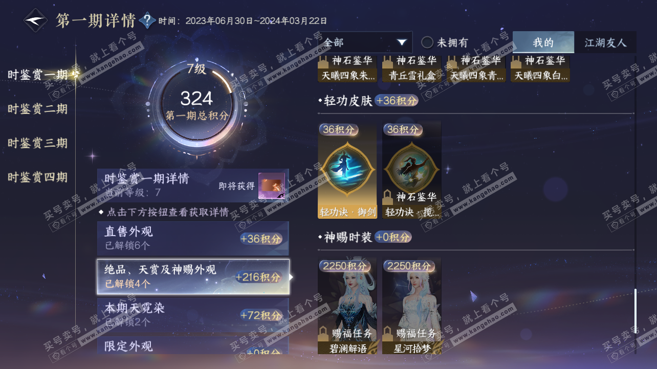 NSH317073逆水寒手游账号详情图15 NSH317073逆水寒手游账号详情图15