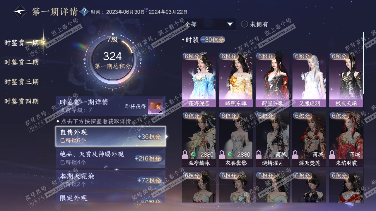 NSH317073逆水寒手游账号详情图17 NSH317073逆水寒手游账号详情图17
