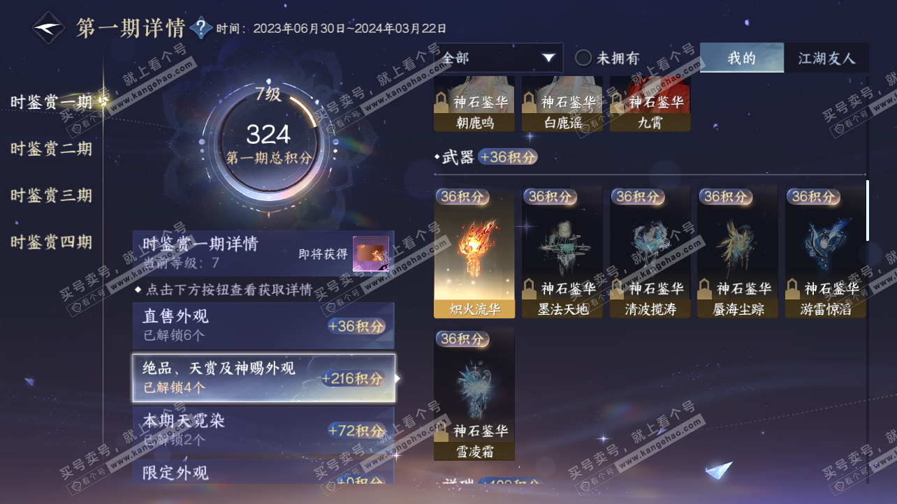 NSH317073逆水寒手游账号详情图13 NSH317073逆水寒手游账号详情图13