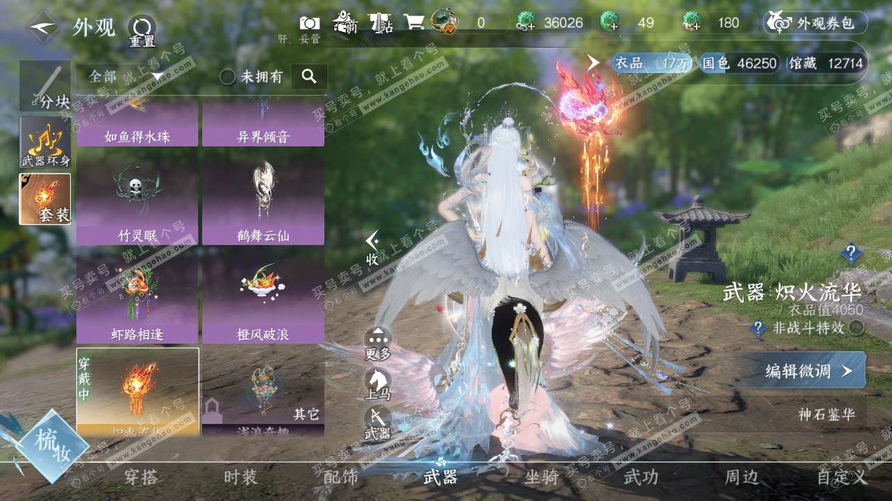 NSH317073逆水寒手游账号详情图9 NSH317073逆水寒手游账号详情图9