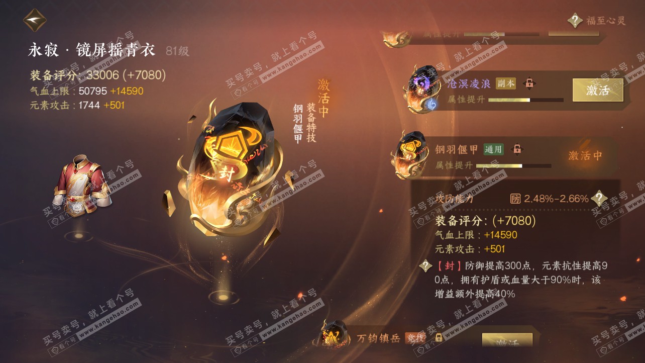 NSH317073逆水寒手游账号详情图23 NSH317073逆水寒手游账号详情图23