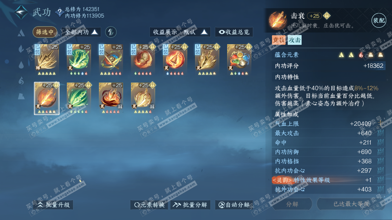 NSH317073逆水寒手游账号详情图34 NSH317073逆水寒手游账号详情图34