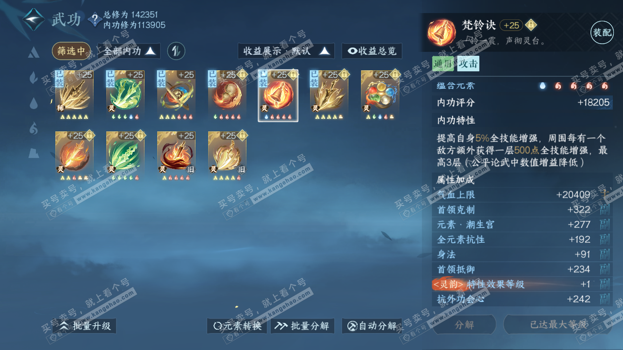 NSH317073逆水寒手游账号详情图31 NSH317073逆水寒手游账号详情图31