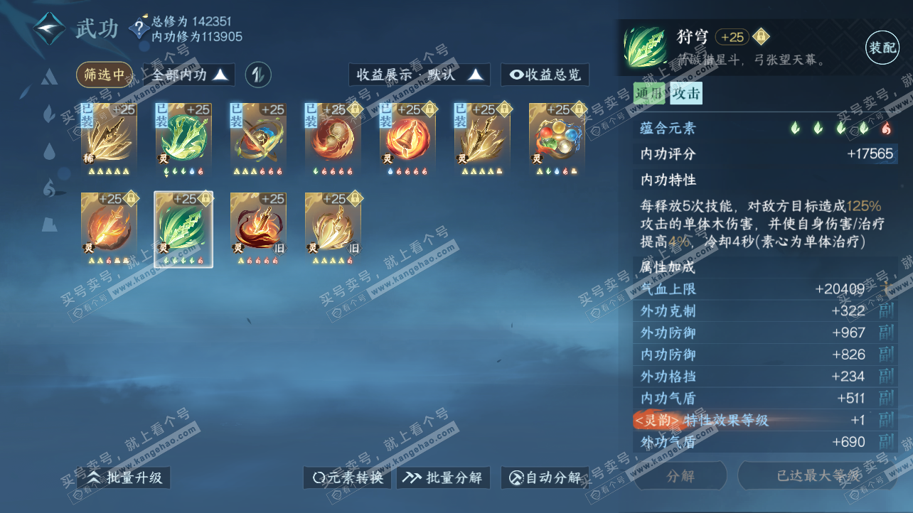 NSH317073逆水寒手游账号详情图35 NSH317073逆水寒手游账号详情图35