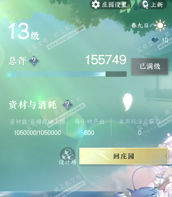 NSH317073逆水寒手游账号详情图39 NSH317073逆水寒手游账号详情图39
