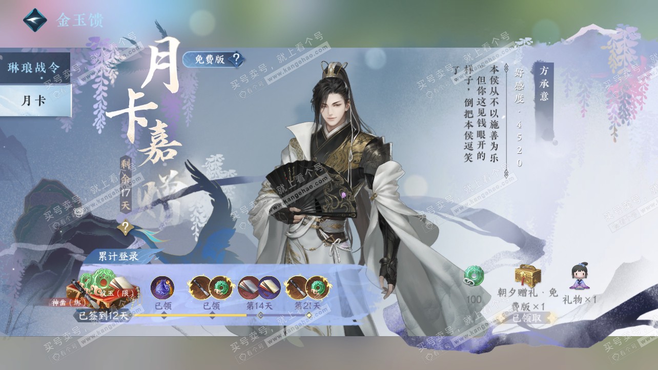 NSH317073逆水寒手游账号详情图38 NSH317073逆水寒手游账号详情图38