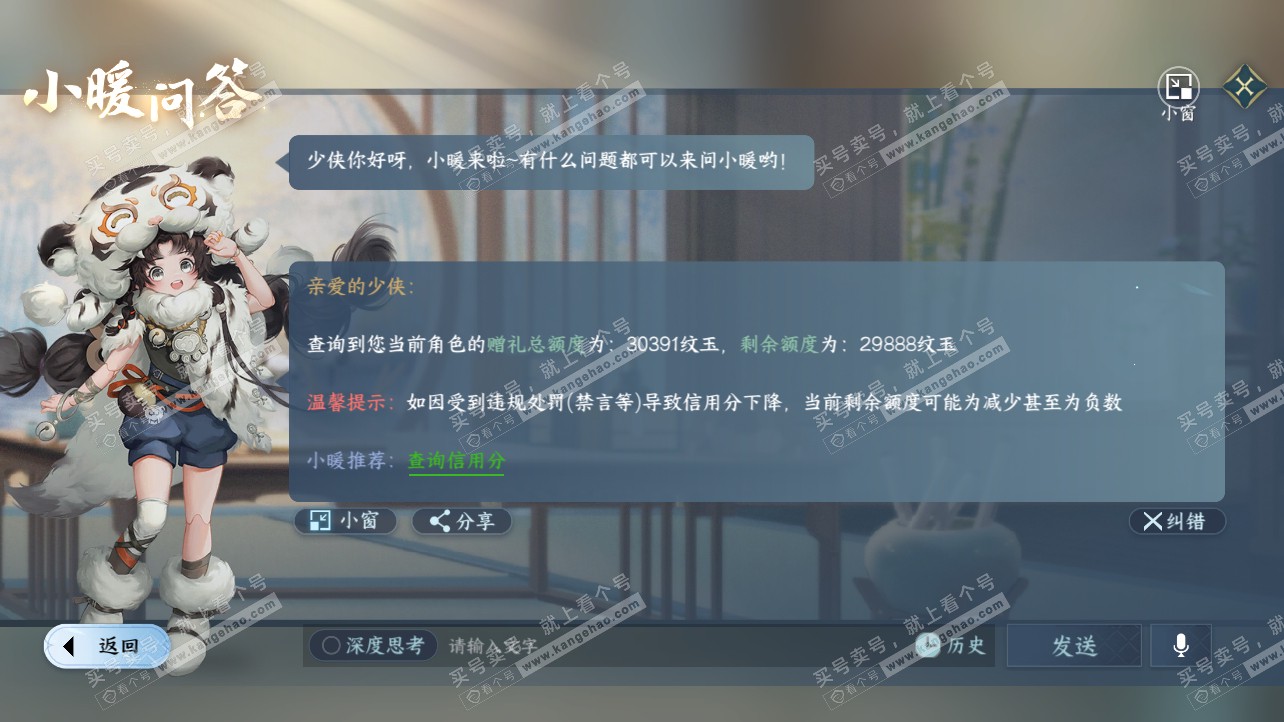NSH317073逆水寒手游账号详情图42 NSH317073逆水寒手游账号详情图42