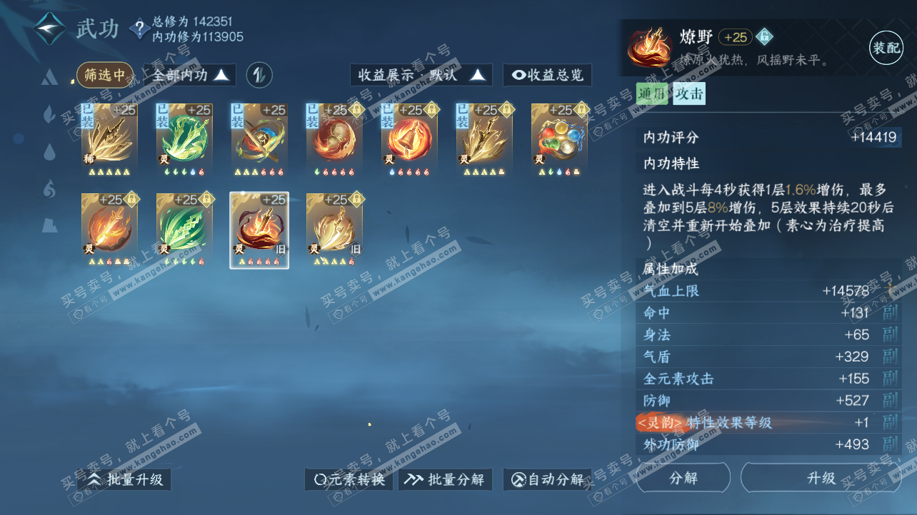 NSH317073逆水寒手游账号详情图36 NSH317073逆水寒手游账号详情图36