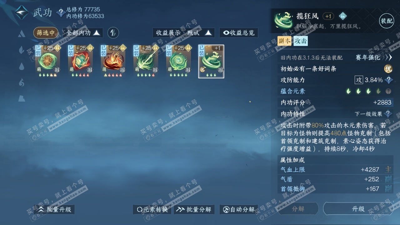 NSH317074逆水寒手游账号详情图18 NSH317074逆水寒手游账号详情图18