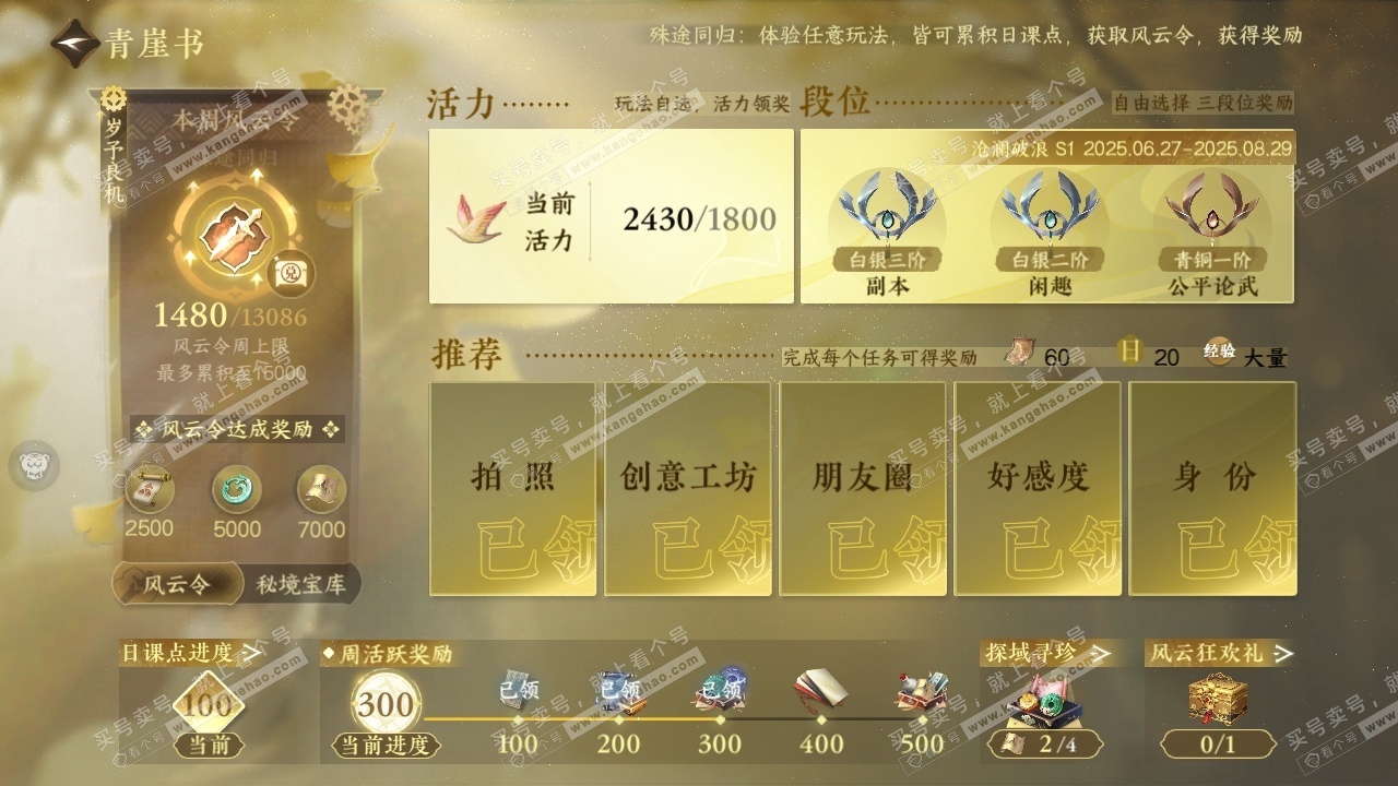 NSH317074逆水寒手游账号详情图22 NSH317074逆水寒手游账号详情图22
