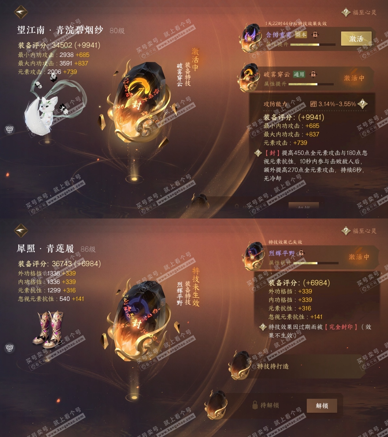 NSH317074逆水寒手游账号详情图31 NSH317074逆水寒手游账号详情图31