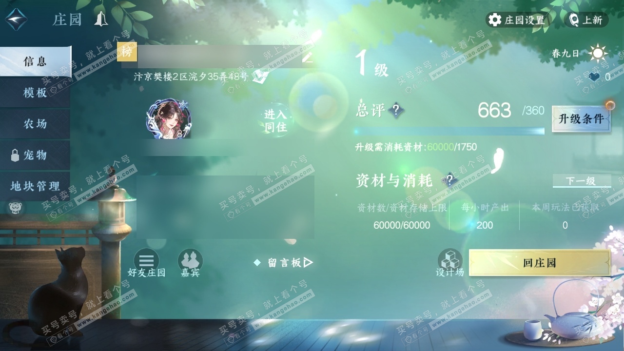 NSH317074逆水寒手游账号详情图39 NSH317074逆水寒手游账号详情图39