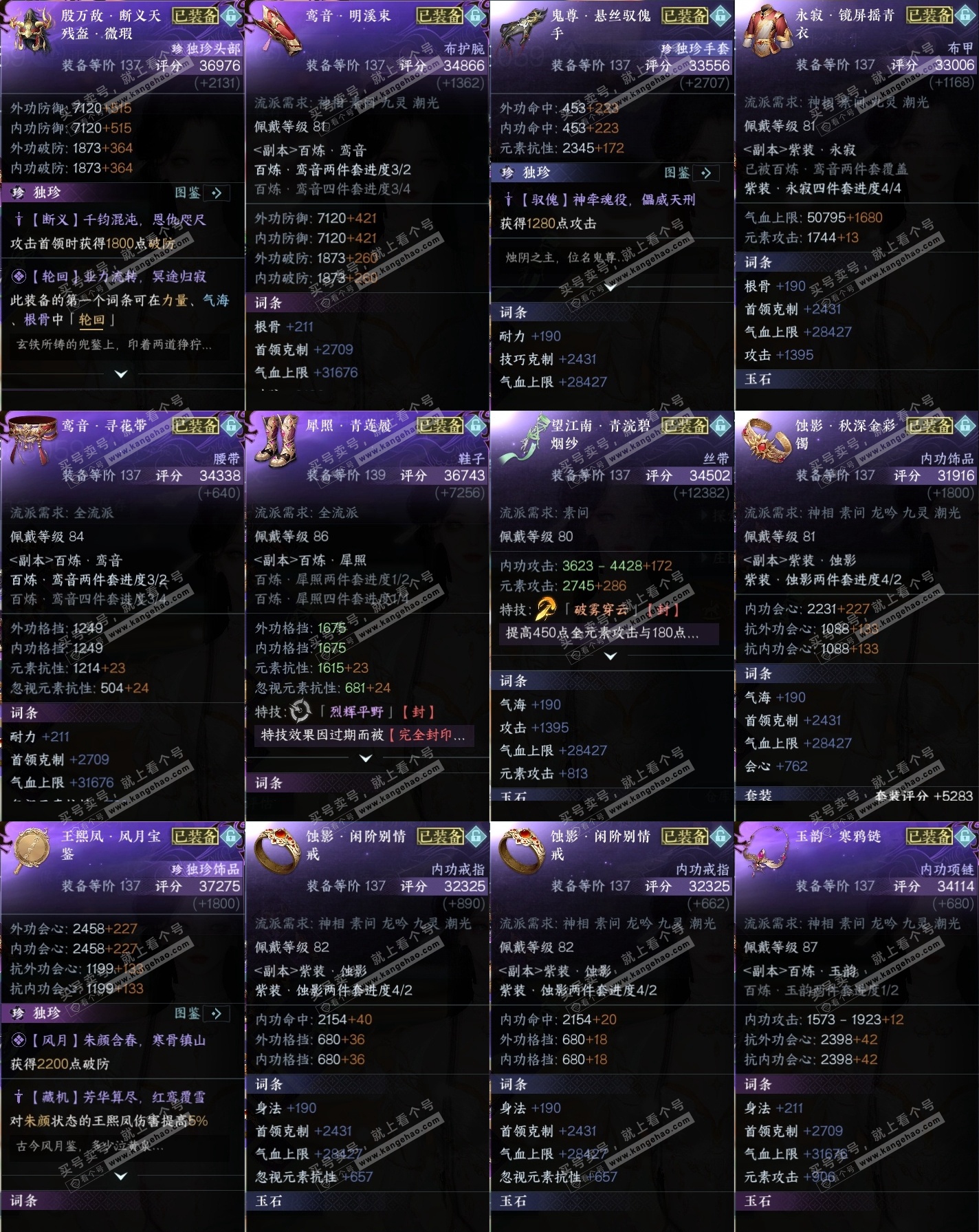 NSH317074逆水寒手游账号详情图37 NSH317074逆水寒手游账号详情图37