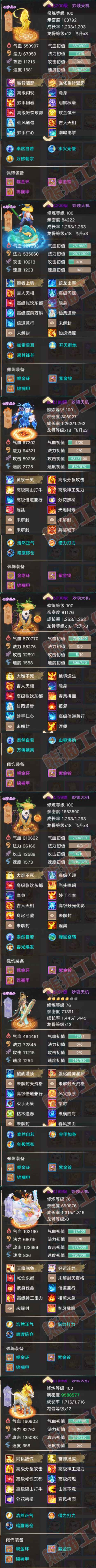 26220大话西游账号详情图6 26220大话西游账号详情图6
