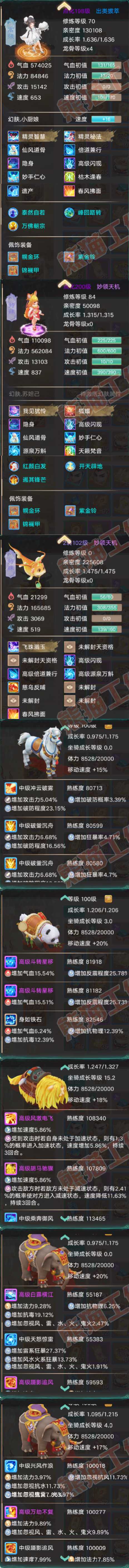 26220大话西游账号详情图7 26220大话西游账号详情图7