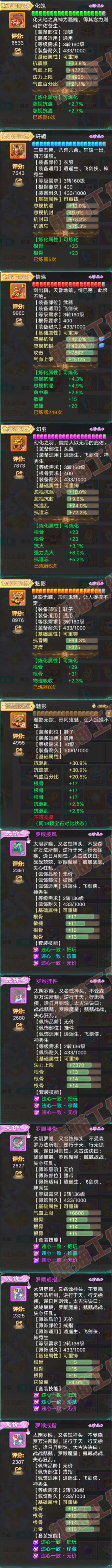 26220大话西游账号详情图4 26220大话西游账号详情图4
