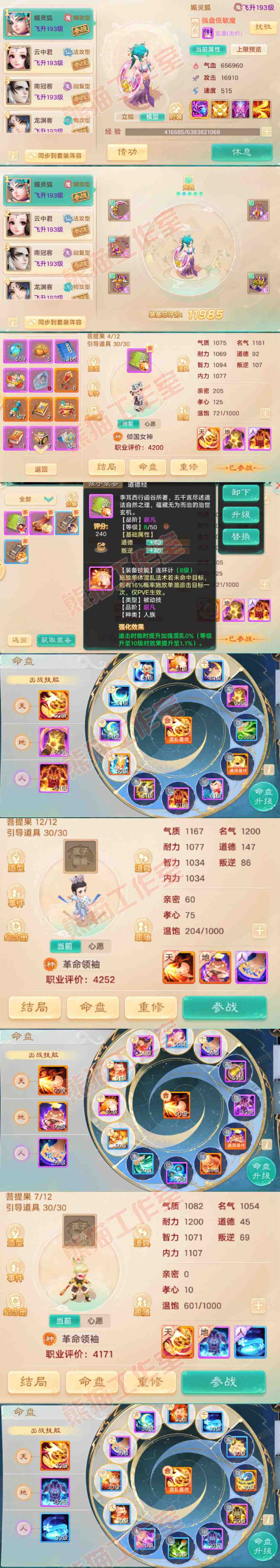 26220大话西游账号详情图11 26220大话西游账号详情图11