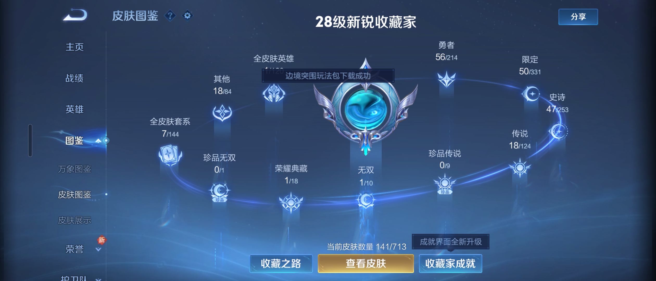 WZ3193493王者荣耀账号详情图9 WZ3193493王者荣耀账号详情图9