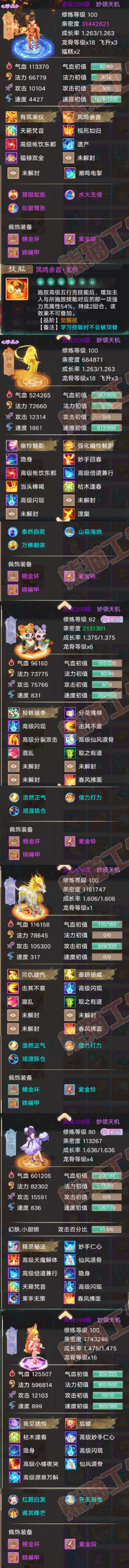 26219大话西游账号详情图5