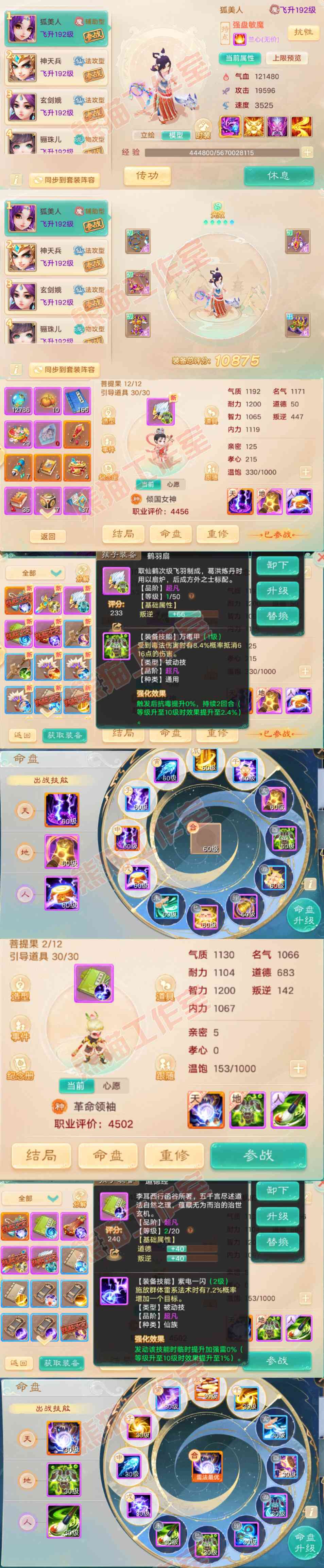26219大话西游账号详情图10