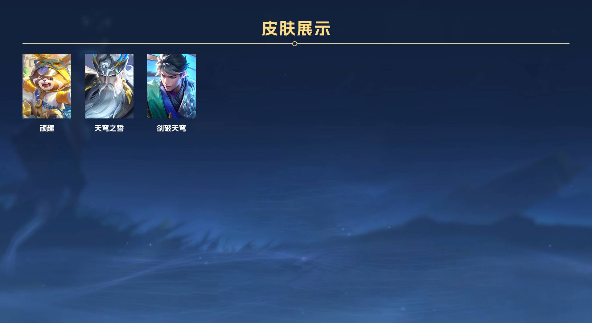 WZ3193562王者荣耀账号详情图5 WZ3193562王者荣耀账号详情图5