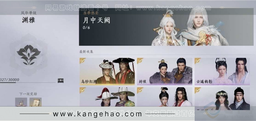 YYS30934燕云十六声账号详情图16 YYS30934燕云十六声账号详情图16