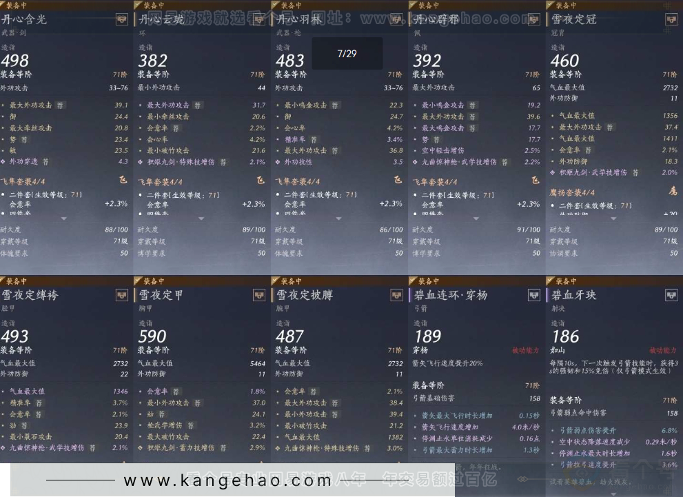 YYS30934燕云十六声账号详情图14 YYS30934燕云十六声账号详情图14