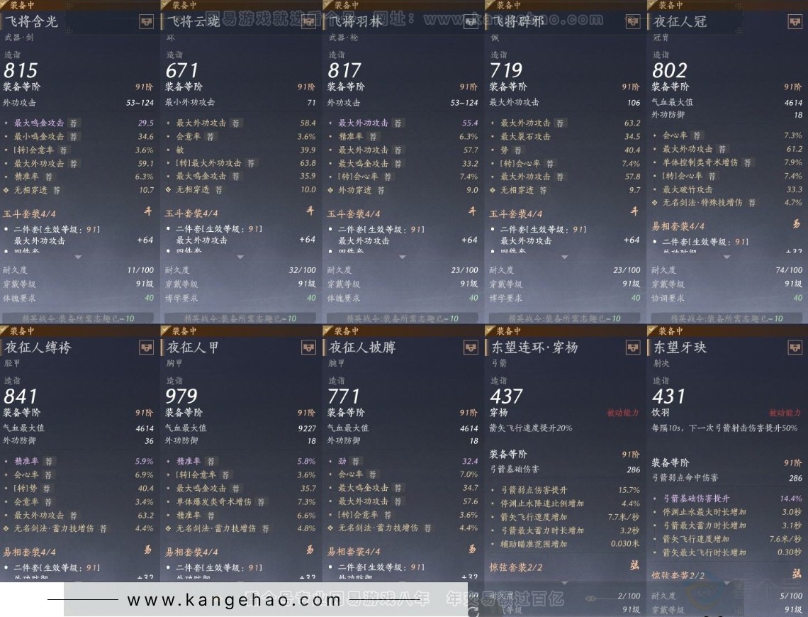 YYS30936燕云十六声账号详情图9 YYS30936燕云十六声账号详情图9