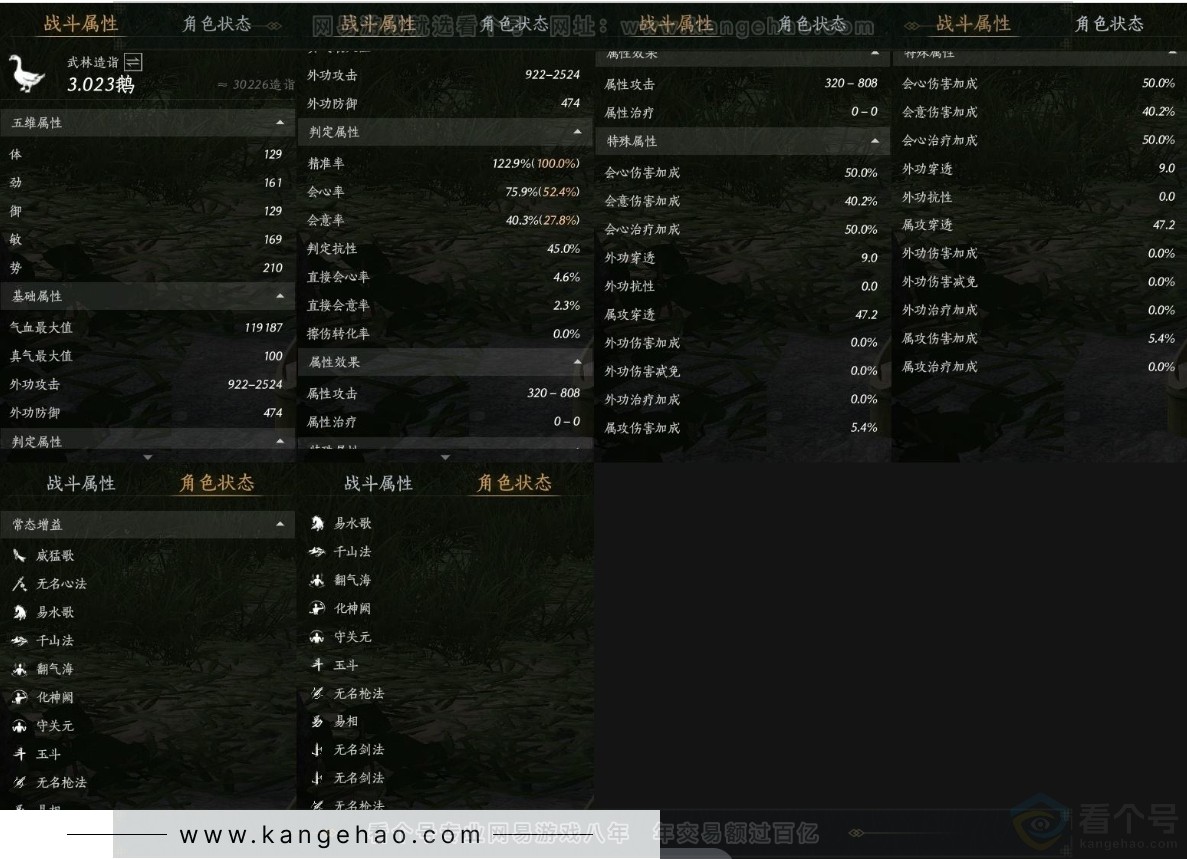 YYS30936燕云十六声账号详情图10 YYS30936燕云十六声账号详情图10
