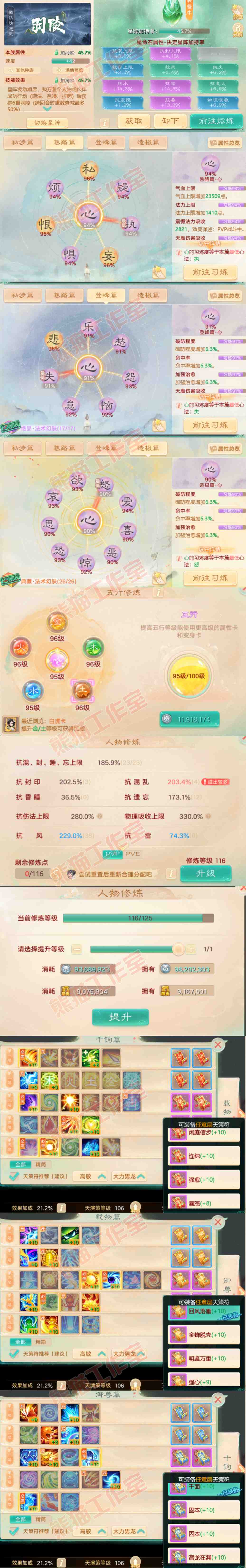 A2068大话西游账号详情图3