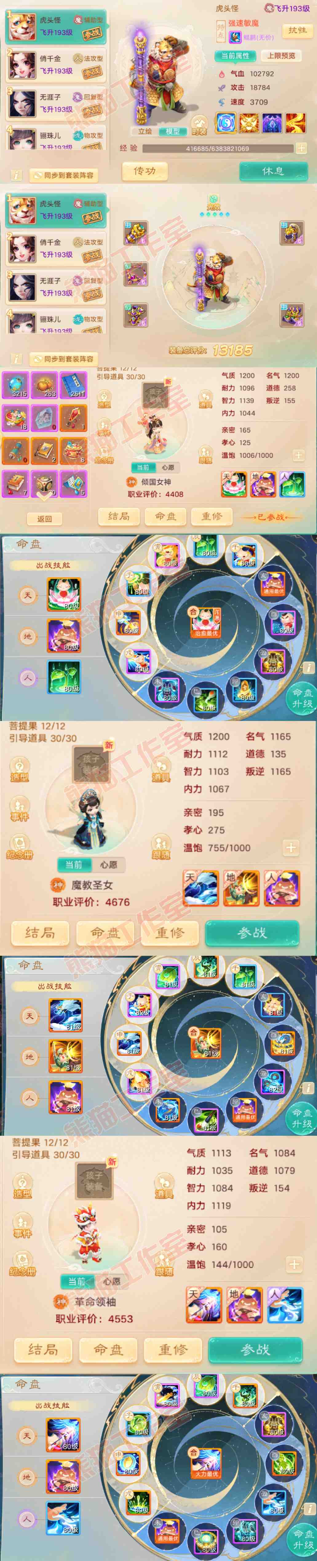 A2068大话西游账号详情图17