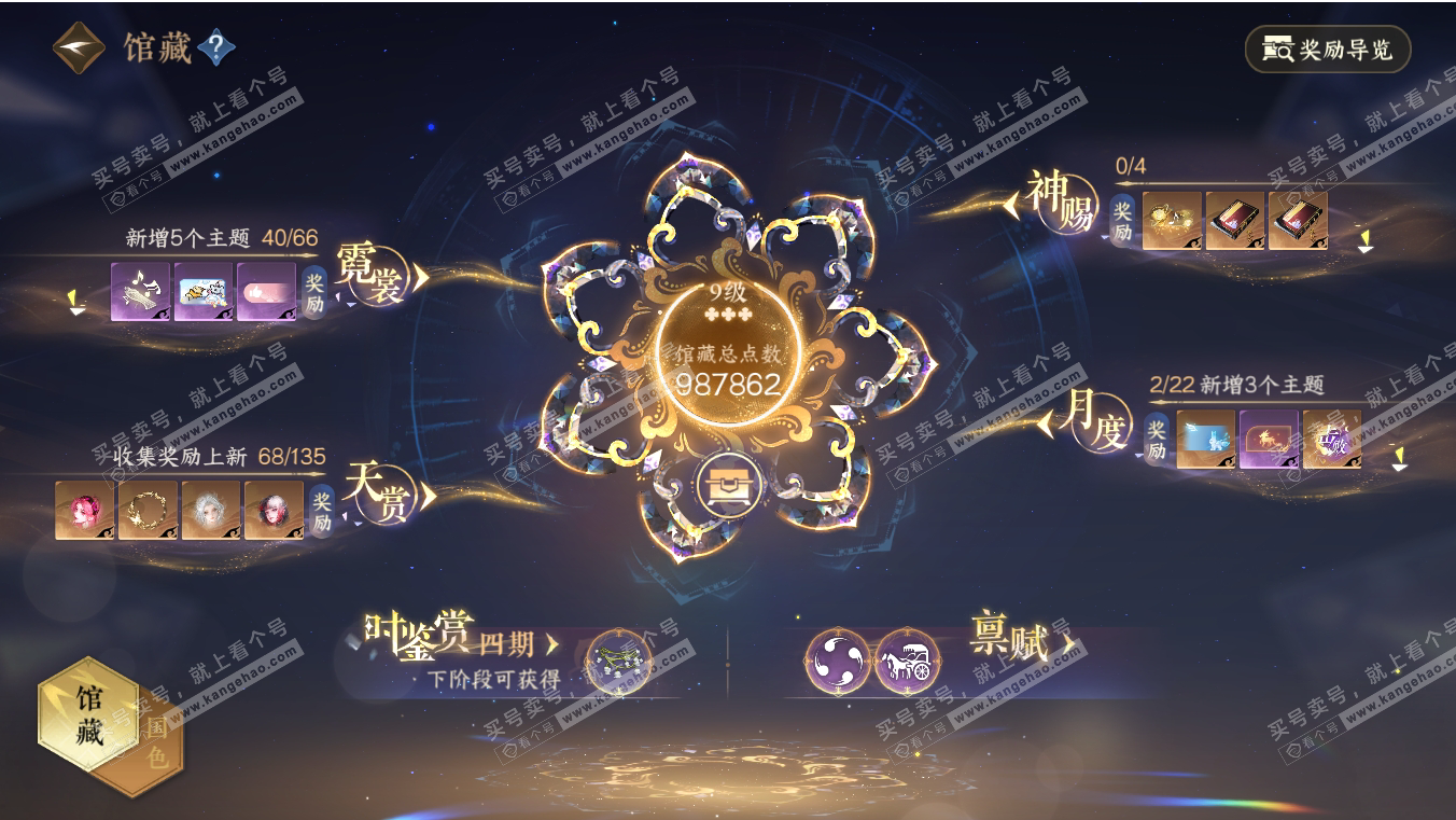 NSH317086逆水寒手游账号详情图9 NSH317086逆水寒手游账号详情图9