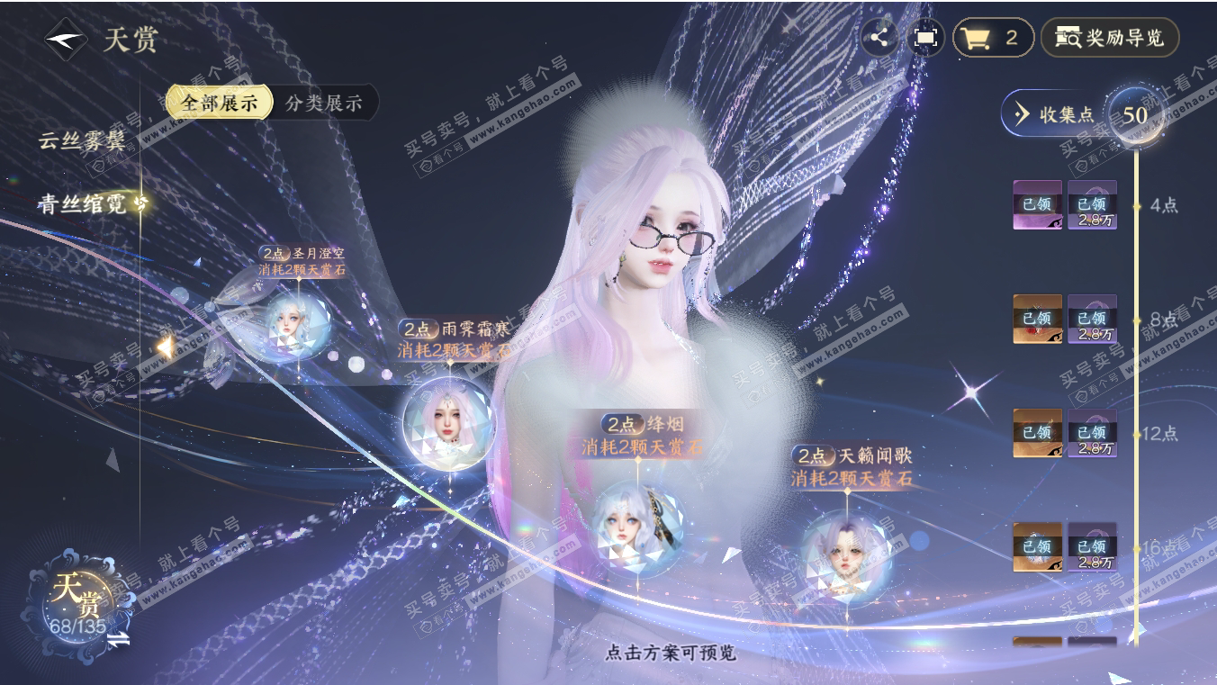 NSH317086逆水寒手游账号详情图13 NSH317086逆水寒手游账号详情图13