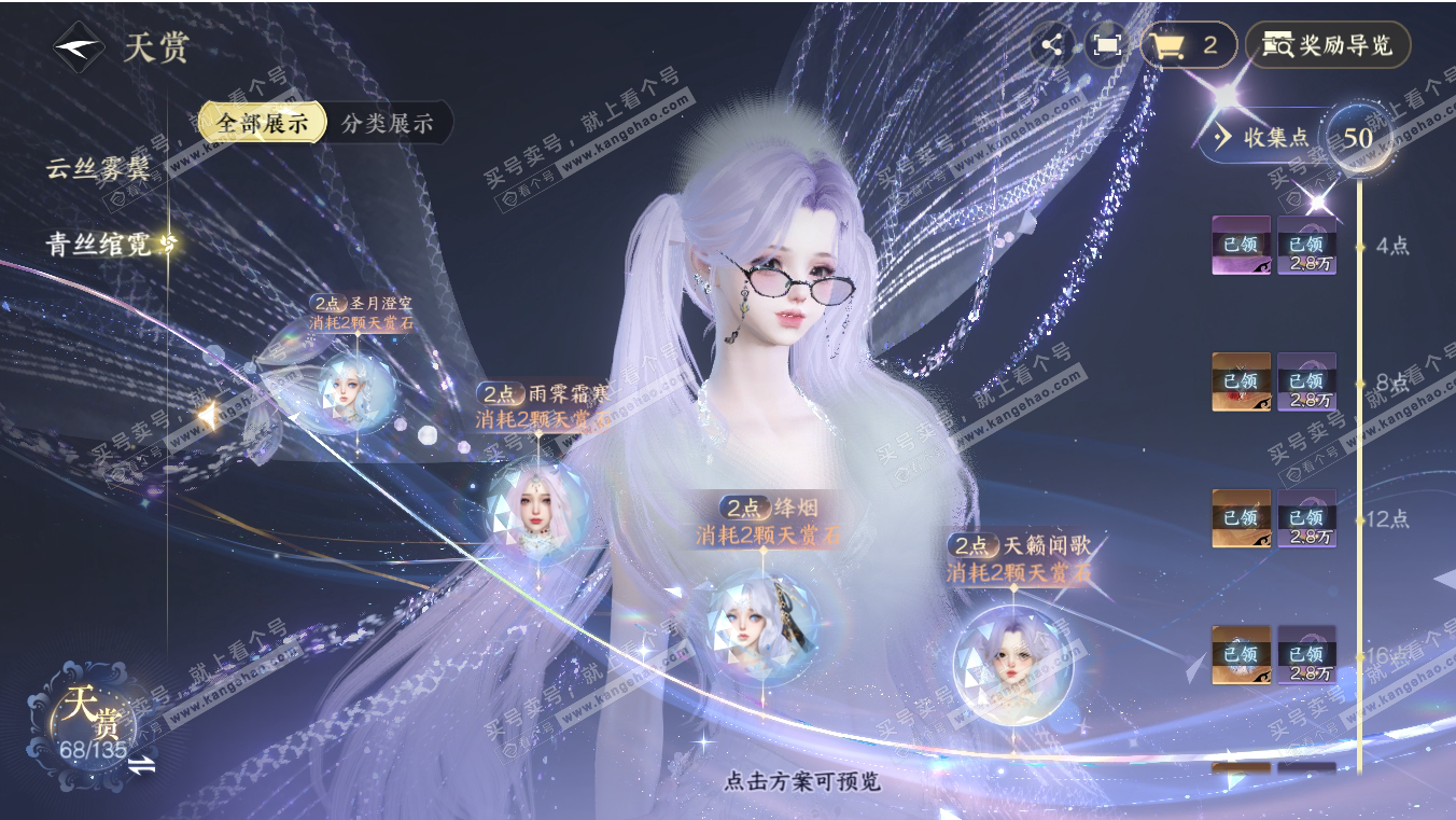 NSH317086逆水寒手游账号详情图15 NSH317086逆水寒手游账号详情图15