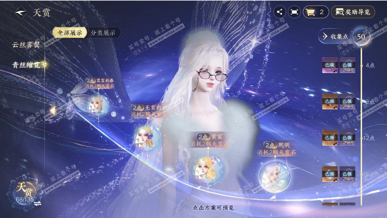 NSH317086逆水寒手游账号详情图24 NSH317086逆水寒手游账号详情图24