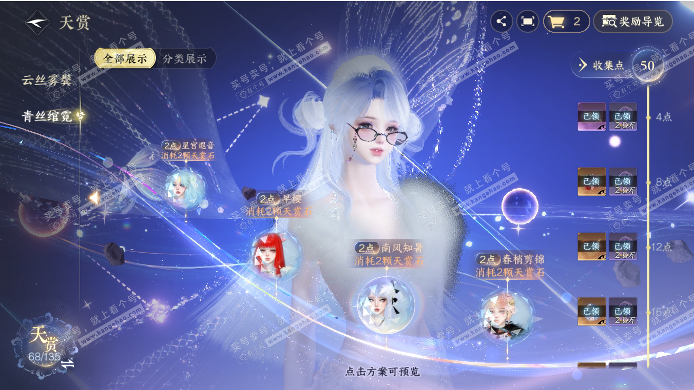 NSH317086逆水寒手游账号详情图34 NSH317086逆水寒手游账号详情图34