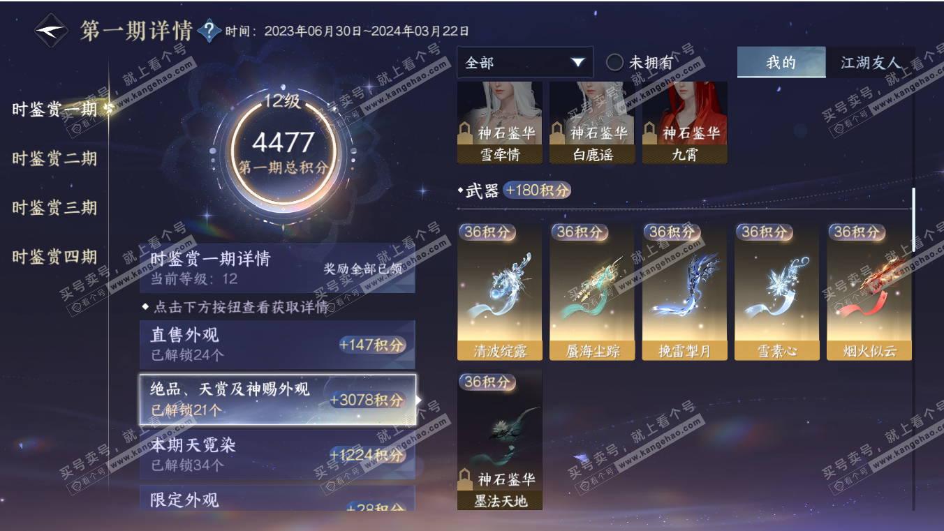 NSH317086逆水寒手游账号详情图37 NSH317086逆水寒手游账号详情图37