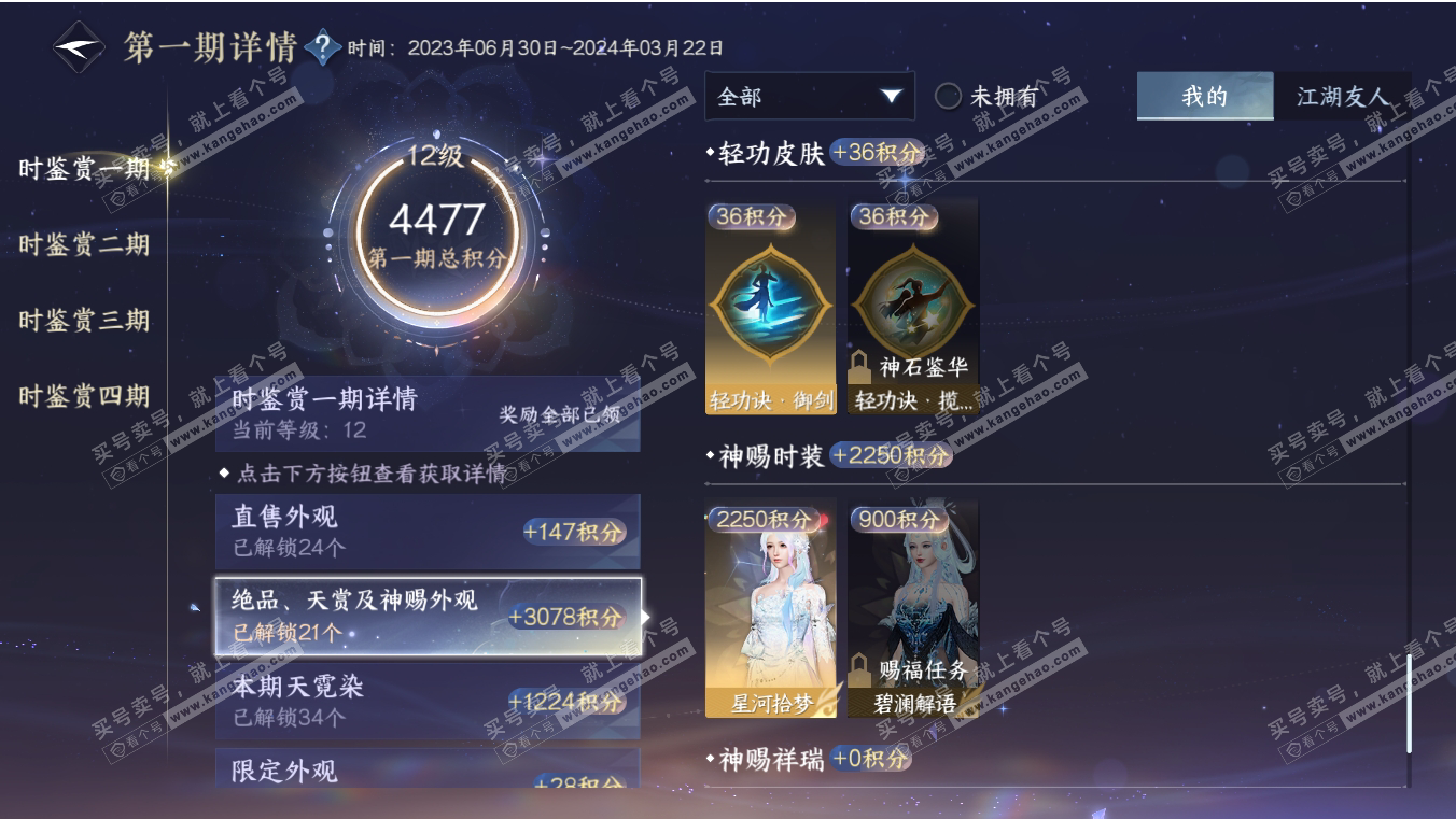NSH317086逆水寒手游账号详情图40 NSH317086逆水寒手游账号详情图40