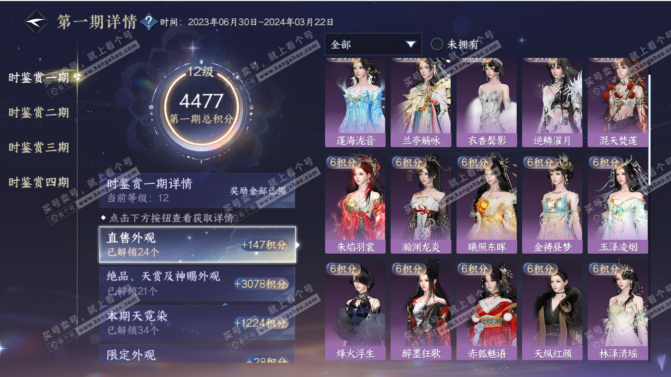 NSH317086逆水寒手游账号详情图41 NSH317086逆水寒手游账号详情图41