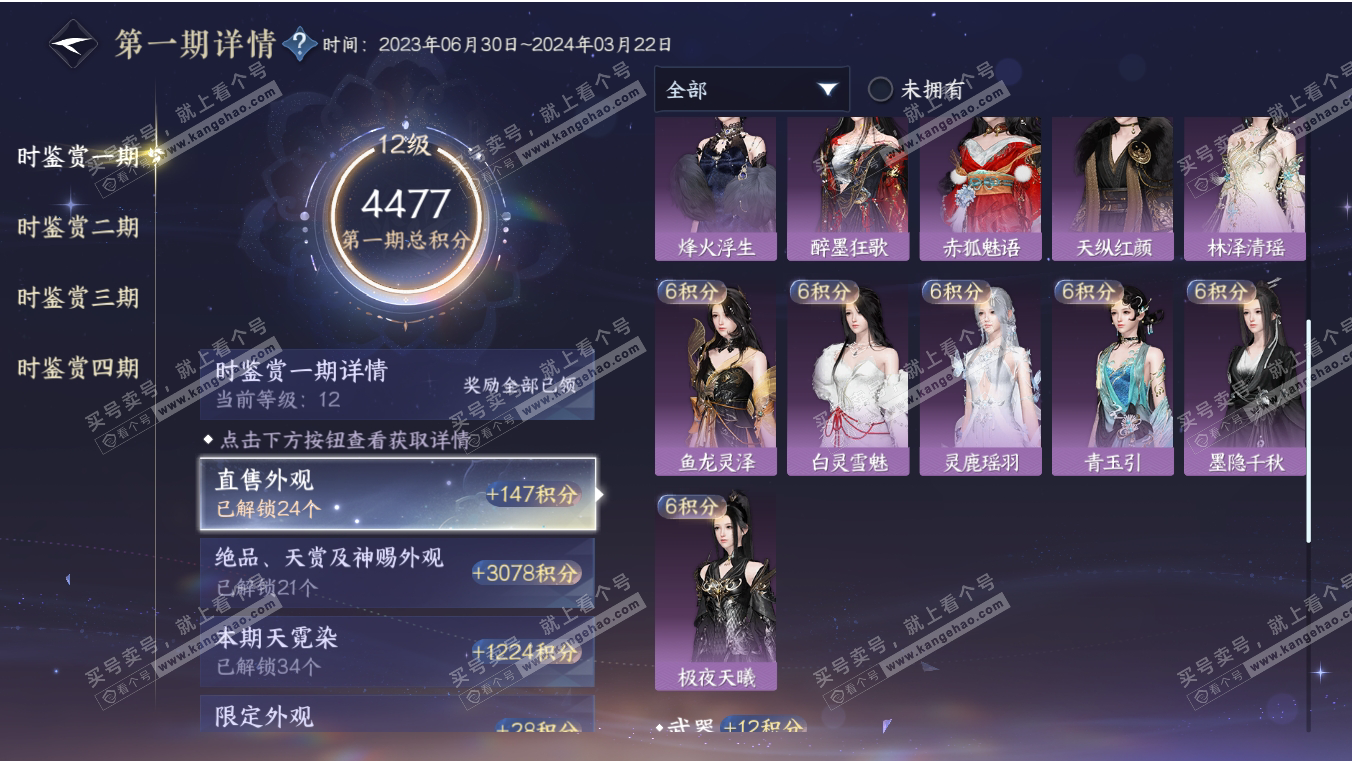 NSH317086逆水寒手游账号详情图42 NSH317086逆水寒手游账号详情图42