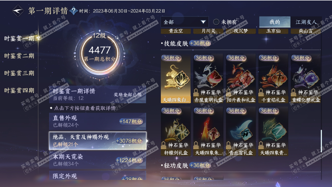 NSH317086逆水寒手游账号详情图39 NSH317086逆水寒手游账号详情图39