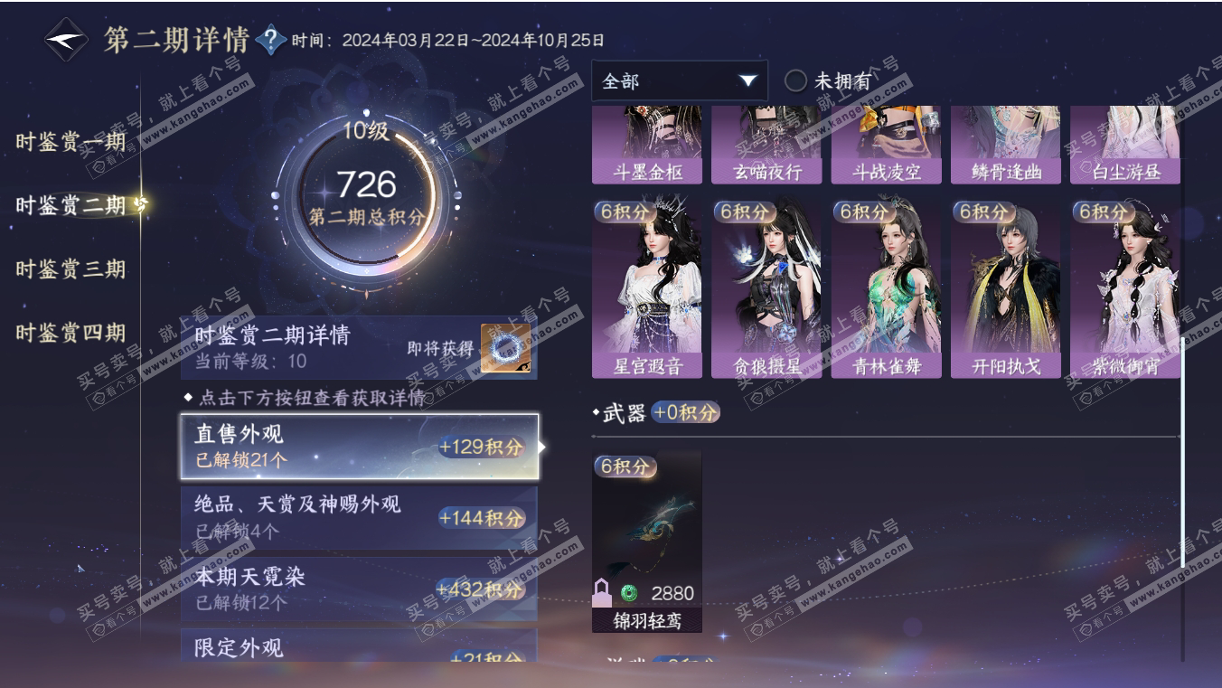 NSH317086逆水寒手游账号详情图45 NSH317086逆水寒手游账号详情图45