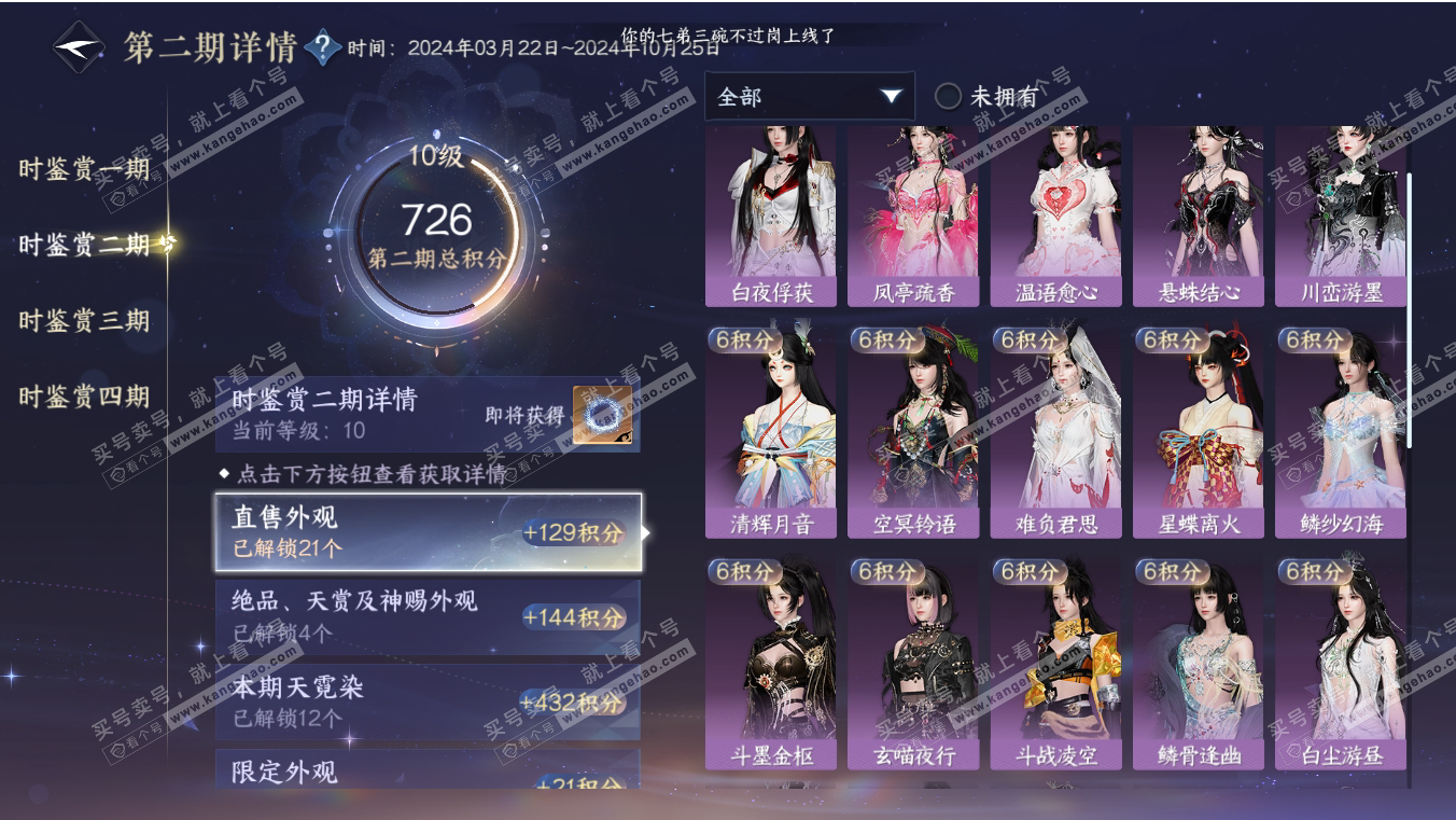 NSH317086逆水寒手游账号详情图44 NSH317086逆水寒手游账号详情图44
