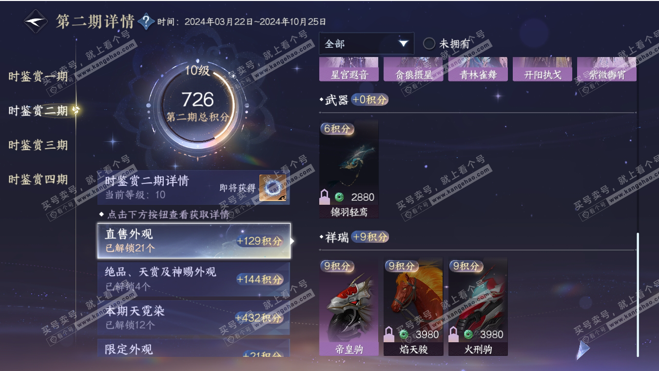 NSH317086逆水寒手游账号详情图46 NSH317086逆水寒手游账号详情图46