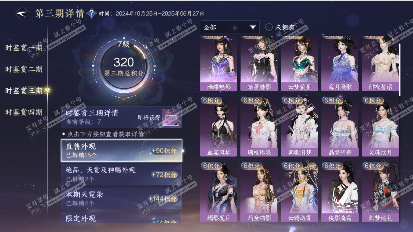 NSH317086逆水寒手游账号详情图47 NSH317086逆水寒手游账号详情图47