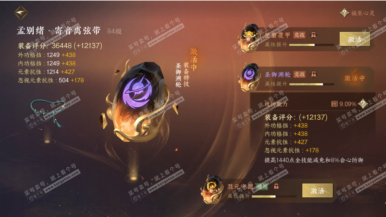 NSH317086逆水寒手游账号详情图63 NSH317086逆水寒手游账号详情图63