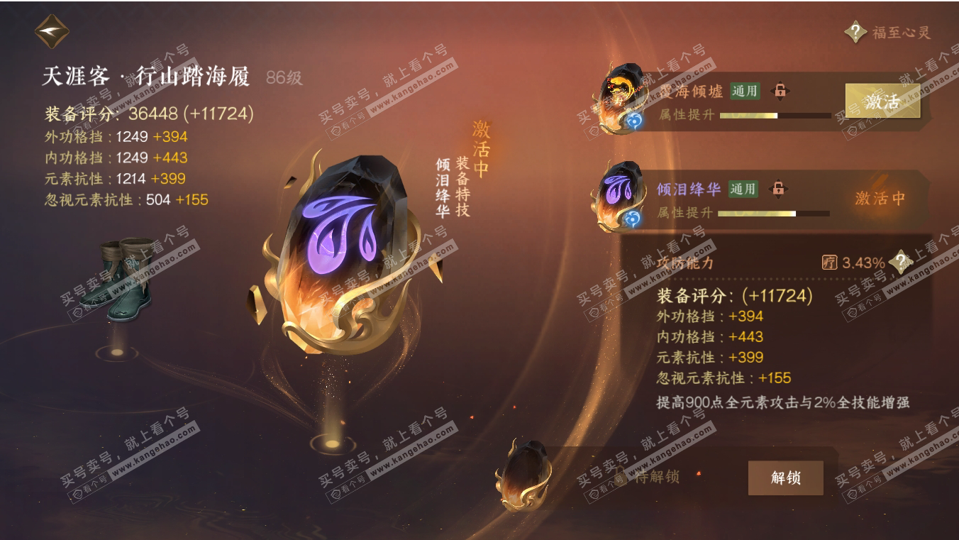 NSH317086逆水寒手游账号详情图64 NSH317086逆水寒手游账号详情图64