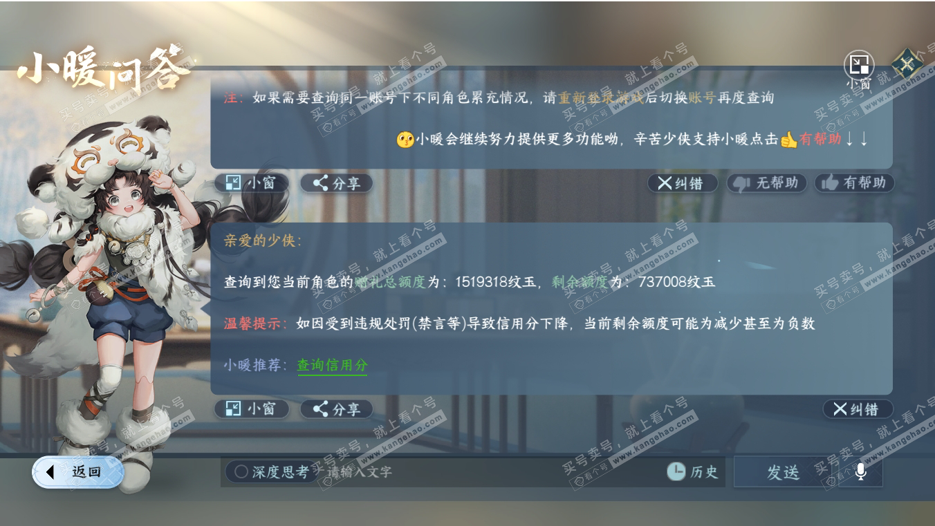 NSH317086逆水寒手游账号详情图72 NSH317086逆水寒手游账号详情图72